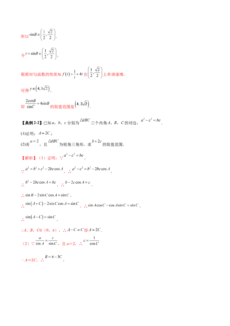 专题10正余弦定理在解三角形中的高级灵活应用与最值问题（讲义）（解析版）_02高考数学_2025年新高考资料_二轮复习_上好课2025年高考数学二轮复习讲练测（新高考通用）3379306