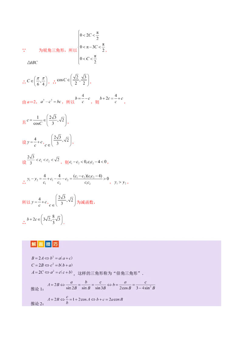 专题10正余弦定理在解三角形中的高级灵活应用与最值问题（讲义）（解析版）_02高考数学_2025年新高考资料_二轮复习_上好课2025年高考数学二轮复习讲练测（新高考通用）3379306