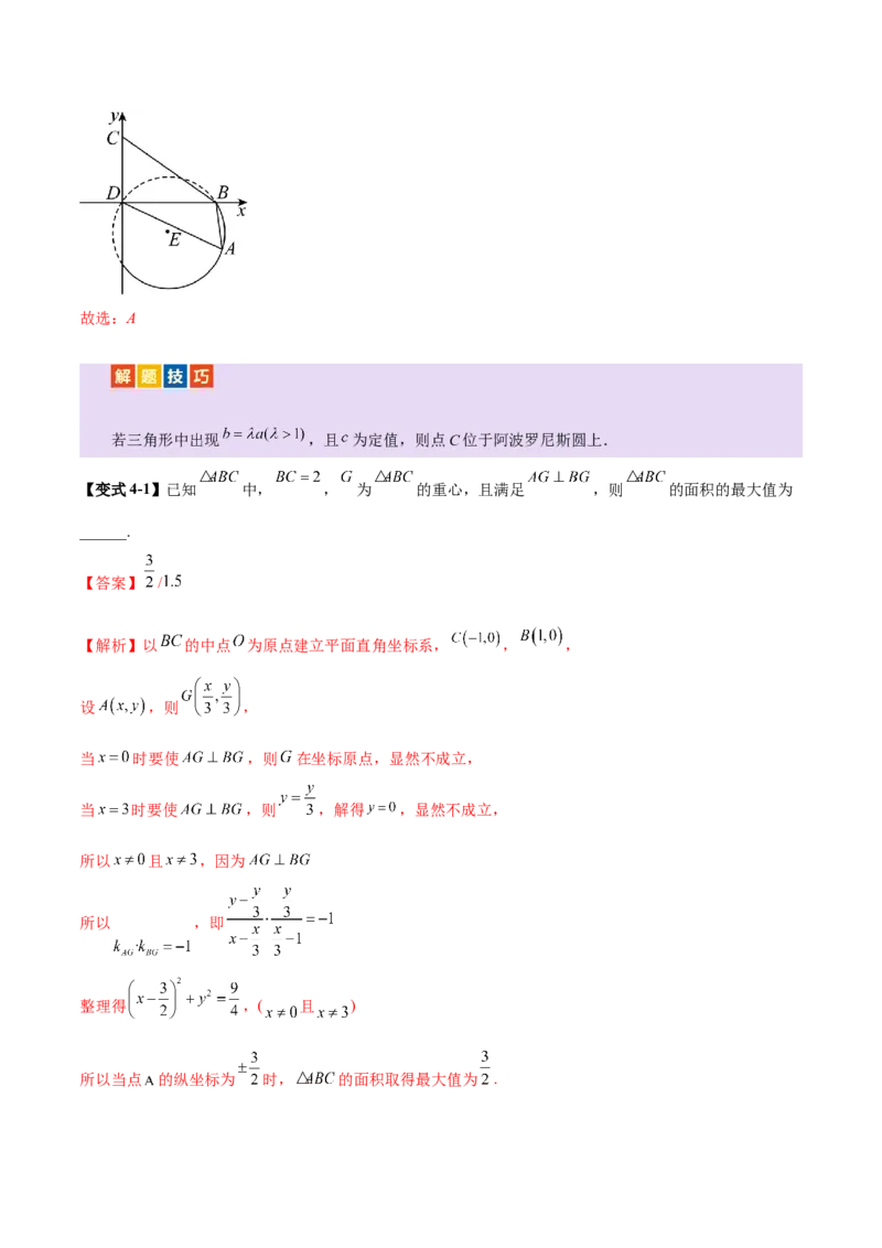 专题10正余弦定理在解三角形中的高级灵活应用与最值问题（讲义）（解析版）_02高考数学_2025年新高考资料_二轮复习_上好课2025年高考数学二轮复习讲练测（新高考通用）3379306