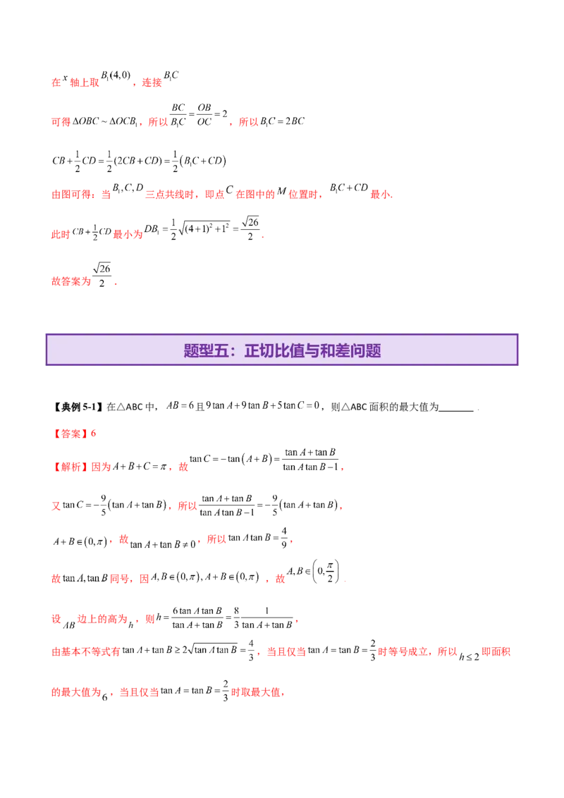 专题10正余弦定理在解三角形中的高级灵活应用与最值问题（讲义）（解析版）_02高考数学_2025年新高考资料_二轮复习_上好课2025年高考数学二轮复习讲练测（新高考通用）3379306