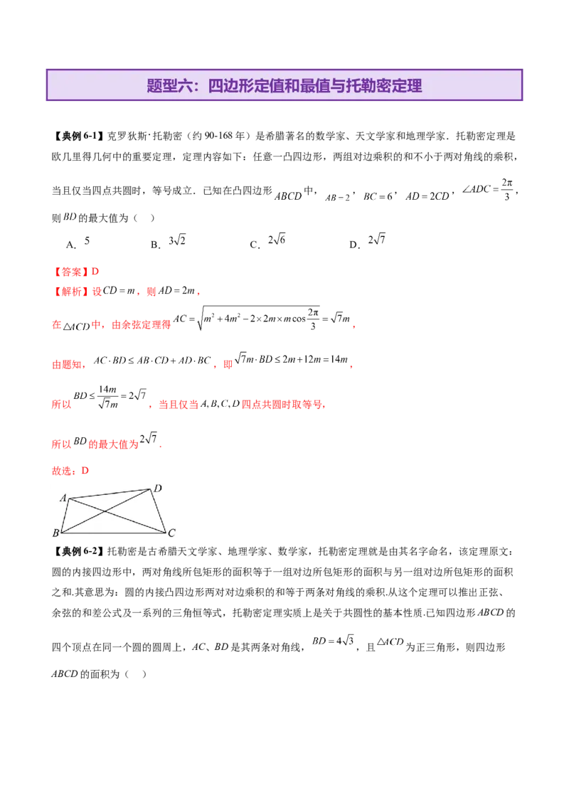 专题10正余弦定理在解三角形中的高级灵活应用与最值问题（讲义）（解析版）_02高考数学_2025年新高考资料_二轮复习_上好课2025年高考数学二轮复习讲练测（新高考通用）3379306