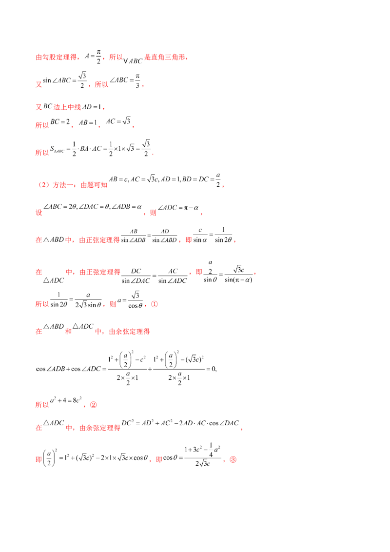 专题10正余弦定理在解三角形中的高级灵活应用与最值问题（讲义）（解析版）_02高考数学_2025年新高考资料_二轮复习_上好课2025年高考数学二轮复习讲练测（新高考通用）3379306