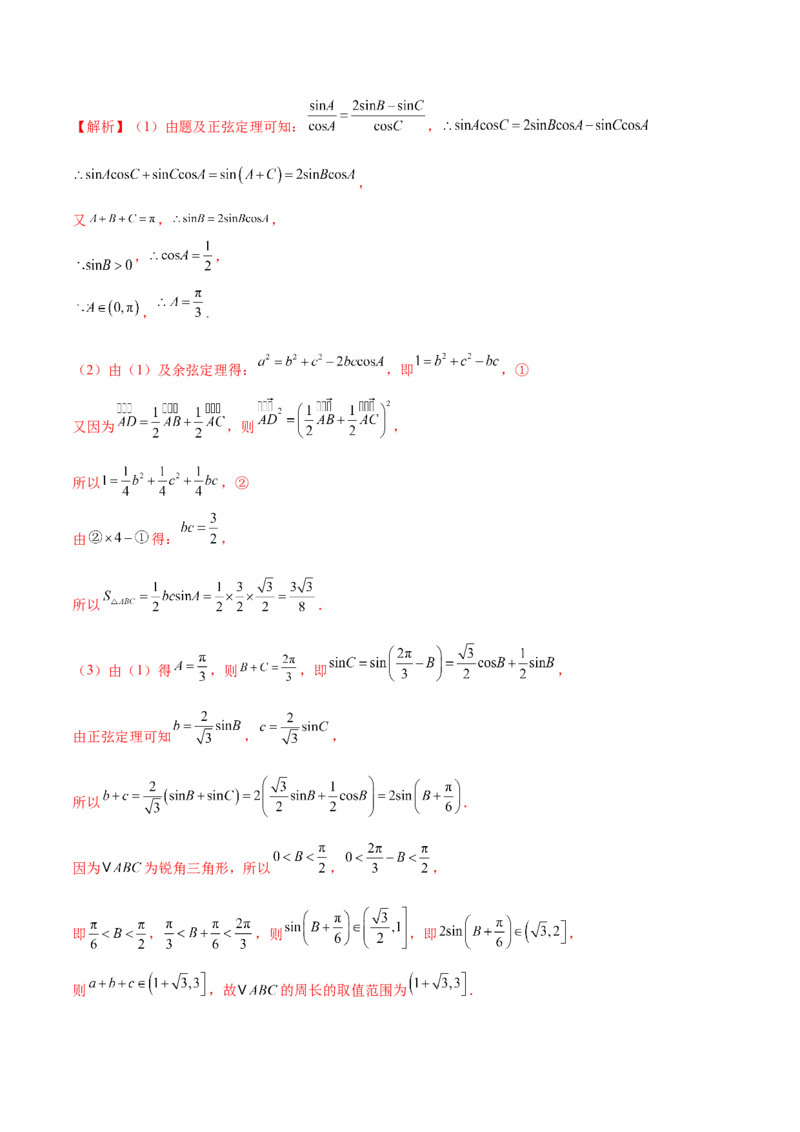 专题10正余弦定理在解三角形中的高级灵活应用与最值问题（讲义）（解析版）_02高考数学_2025年新高考资料_二轮复习_上好课2025年高考数学二轮复习讲练测（新高考通用）3379306