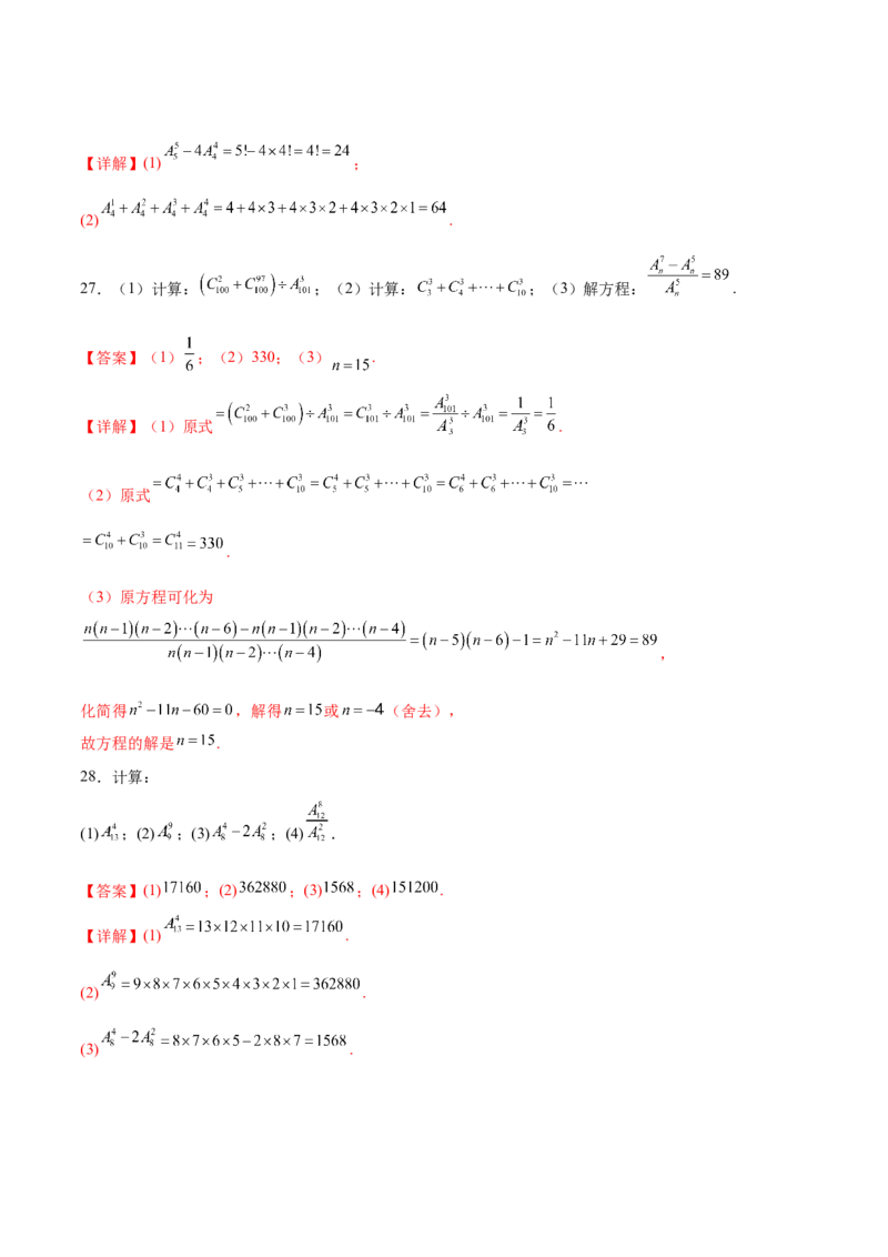 专题10排列组合数计算（解析版）_02高考数学_2024年新高考资料_3.2024专项复习_计算训练2024年高考数学计算题型精练系列（新高考通用版）