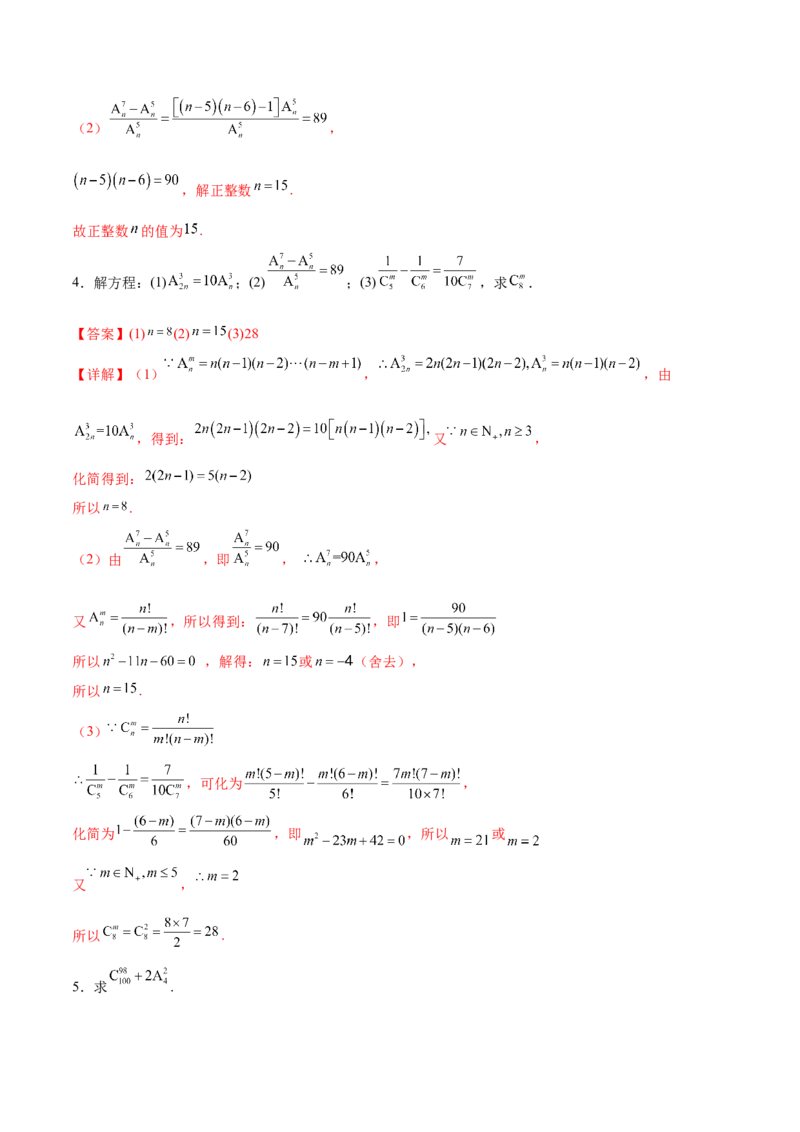 专题10排列组合数计算（解析版）_02高考数学_2024年新高考资料_3.2024专项复习_计算训练2024年高考数学计算题型精练系列（新高考通用版）