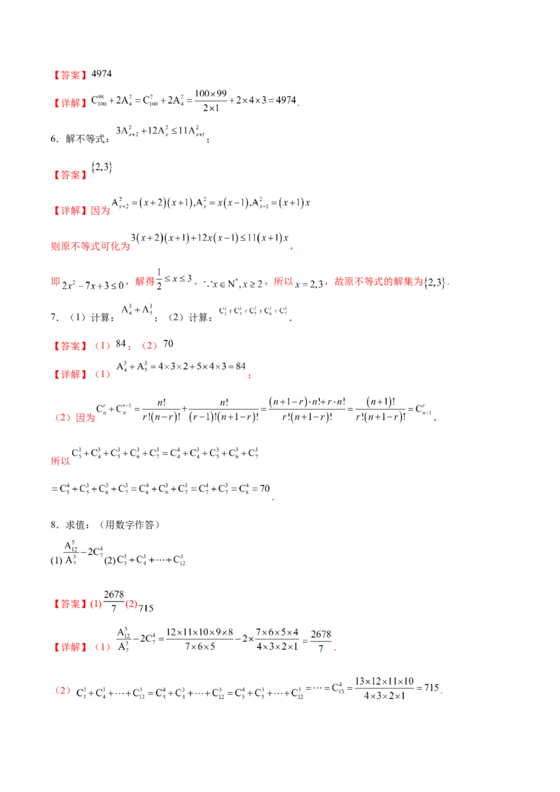 专题10排列组合数计算（解析版）_02高考数学_2024年新高考资料_3.2024专项复习_计算训练2024年高考数学计算题型精练系列（新高考通用版）