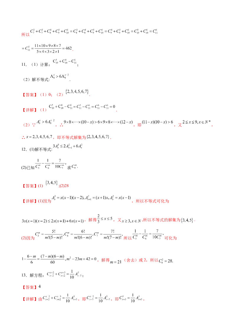 专题10排列组合数计算（解析版）_02高考数学_2024年新高考资料_3.2024专项复习_计算训练2024年高考数学计算题型精练系列（新高考通用版）