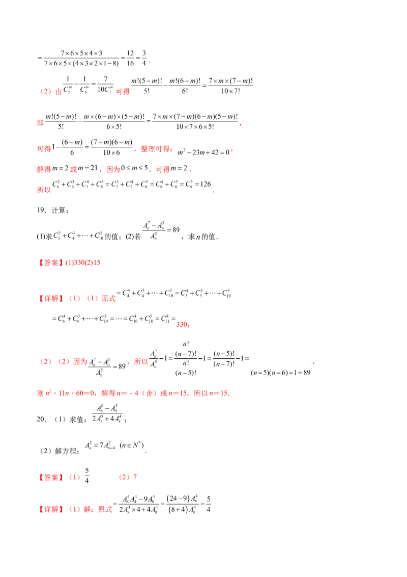 专题10排列组合数计算（解析版）_02高考数学_2024年新高考资料_3.2024专项复习_计算训练2024年高考数学计算题型精练系列（新高考通用版）