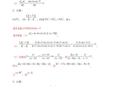 专题10排列组合数计算（解析版）_02高考数学_2024年新高考资料_3.2024专项复习_计算训练2024年高考数学计算题型精练系列（新高考通用版）