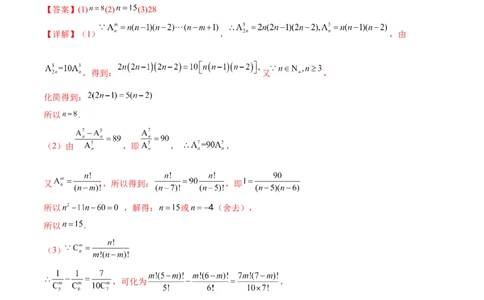 专题10排列组合数计算（解析版）_02高考数学_2024年新高考资料_3.2024专项复习_计算训练2024年高考数学计算题型精练系列（新高考通用版）