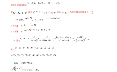 专题10排列组合数计算（解析版）_02高考数学_2024年新高考资料_3.2024专项复习_计算训练2024年高考数学计算题型精练系列（新高考通用版）