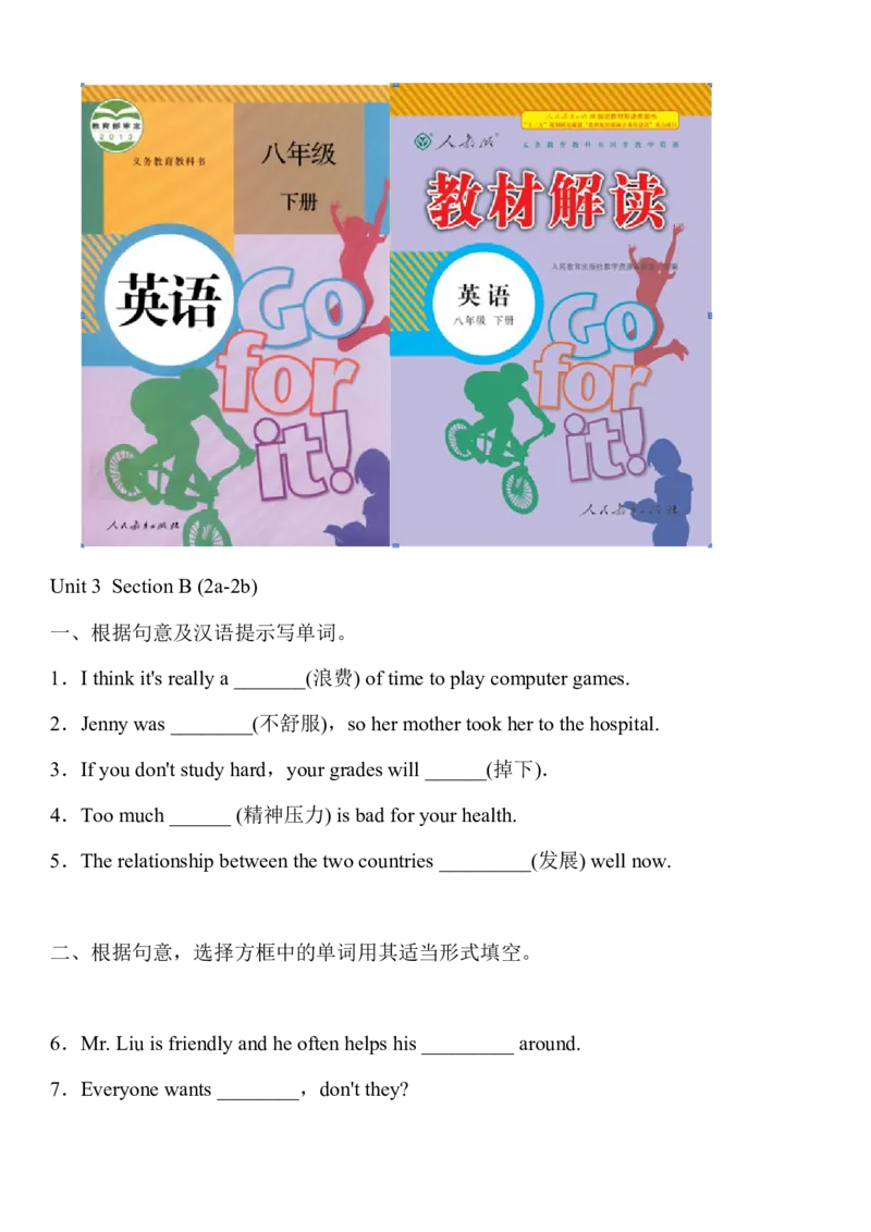 第五课时_人教版英语八年级下册_2026春人教版英语八年级下册资料_人教八下（旧版）_06.英语8下教学资料PPT_人教版英语八年级下册教学资料（优翼）_课时检测1_Unit3