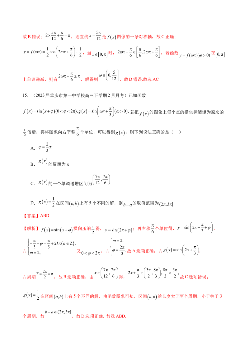 专题11利用三角函数性质求参数范围（解析版）_02高考数学_2024年新高考资料_1.2024一轮复习_2024年高考数学热点难点特色专题分题型强化训练（新高考专用）