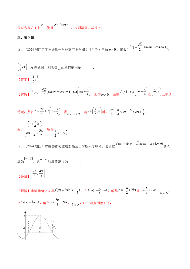 专题11利用三角函数性质求参数范围（解析版）_02高考数学_2024年新高考资料_1.2024一轮复习_2024年高考数学热点难点特色专题分题型强化训练（新高考专用）