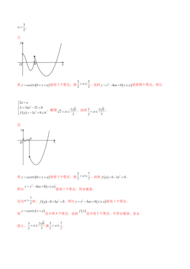 专题11利用三角函数性质求参数范围（解析版）_02高考数学_2024年新高考资料_1.2024一轮复习_2024年高考数学热点难点特色专题分题型强化训练（新高考专用）