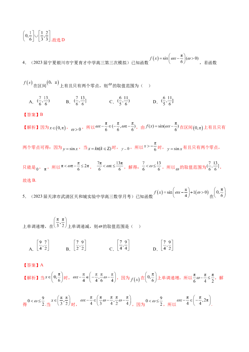 专题11利用三角函数性质求参数范围（解析版）_02高考数学_2024年新高考资料_1.2024一轮复习_2024年高考数学热点难点特色专题分题型强化训练（新高考专用）