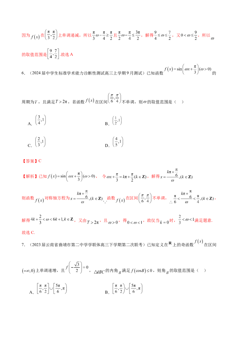 专题11利用三角函数性质求参数范围（解析版）_02高考数学_2024年新高考资料_1.2024一轮复习_2024年高考数学热点难点特色专题分题型强化训练（新高考专用）