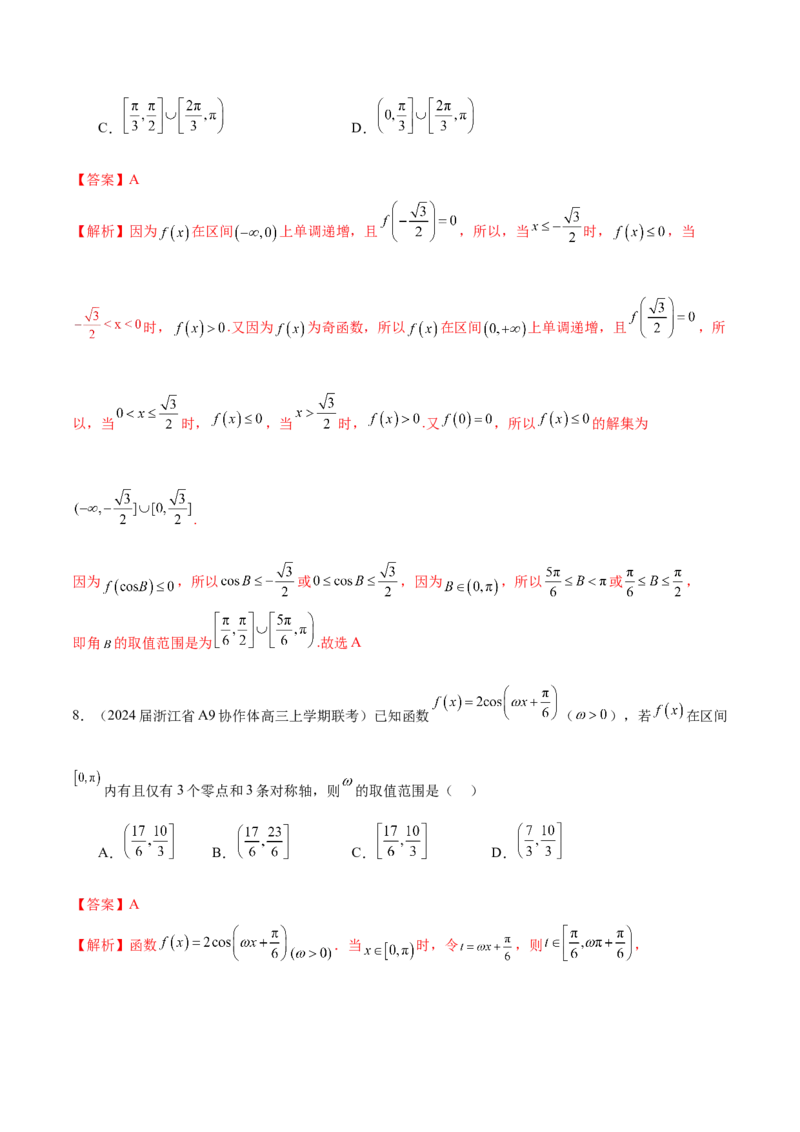 专题11利用三角函数性质求参数范围（解析版）_02高考数学_2024年新高考资料_1.2024一轮复习_2024年高考数学热点难点特色专题分题型强化训练（新高考专用）