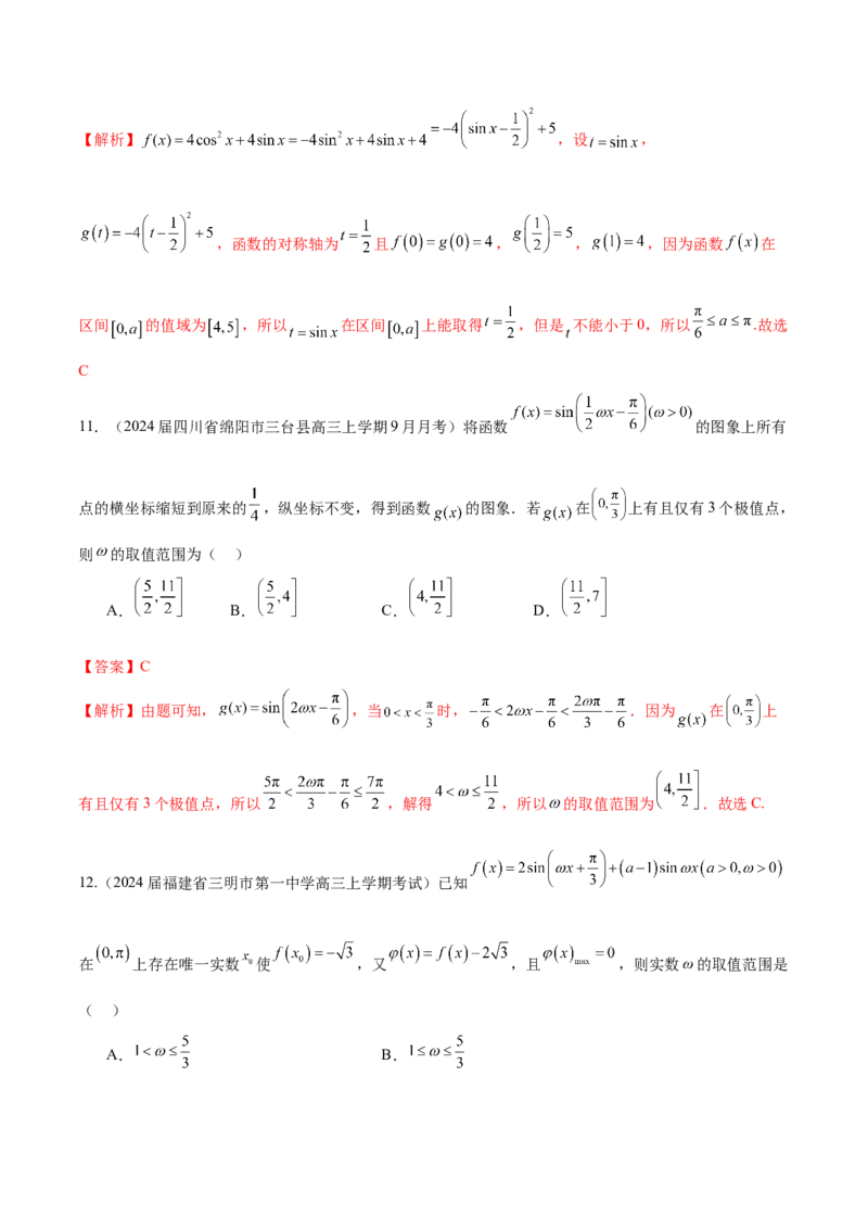 专题11利用三角函数性质求参数范围（解析版）_02高考数学_2024年新高考资料_1.2024一轮复习_2024年高考数学热点难点特色专题分题型强化训练（新高考专用）
