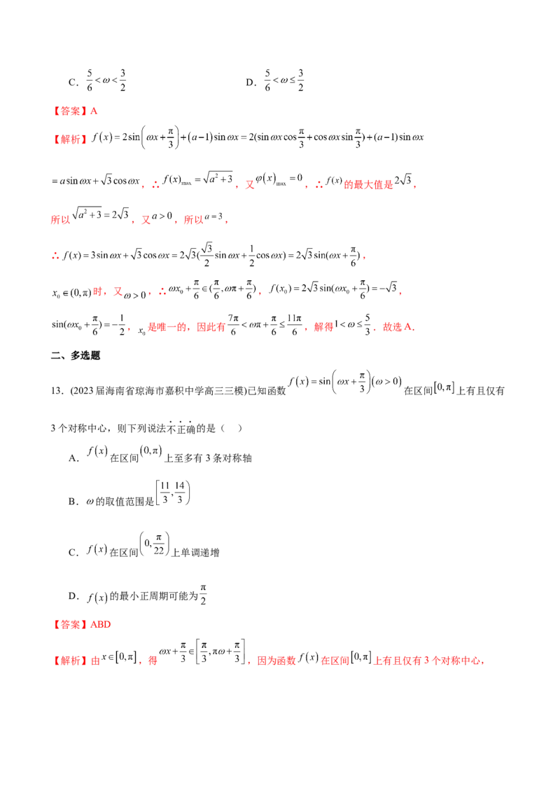 专题11利用三角函数性质求参数范围（解析版）_02高考数学_2024年新高考资料_1.2024一轮复习_2024年高考数学热点难点特色专题分题型强化训练（新高考专用）