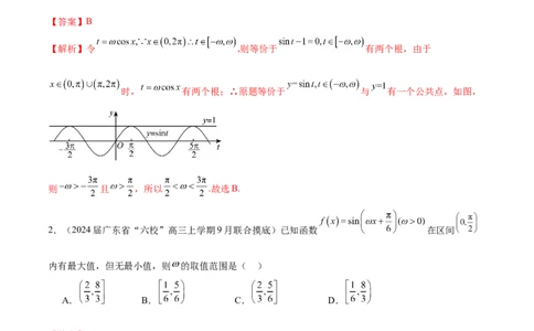 专题11利用三角函数性质求参数范围（解析版）_02高考数学_2024年新高考资料_1.2024一轮复习_2024年高考数学热点难点特色专题分题型强化训练（新高考专用）