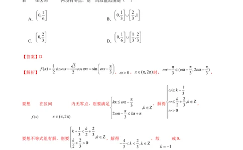 专题11利用三角函数性质求参数范围（解析版）_02高考数学_2024年新高考资料_1.2024一轮复习_2024年高考数学热点难点特色专题分题型强化训练（新高考专用）