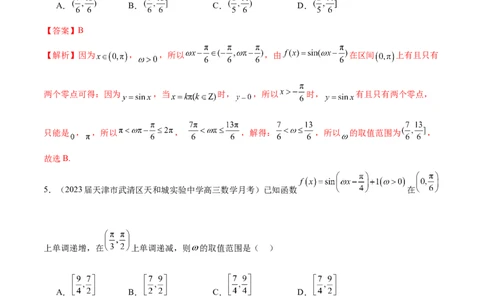 专题11利用三角函数性质求参数范围（解析版）_02高考数学_2024年新高考资料_1.2024一轮复习_2024年高考数学热点难点特色专题分题型强化训练（新高考专用）