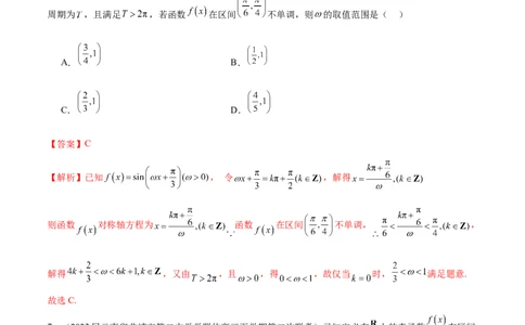 专题11利用三角函数性质求参数范围（解析版）_02高考数学_2024年新高考资料_1.2024一轮复习_2024年高考数学热点难点特色专题分题型强化训练（新高考专用）