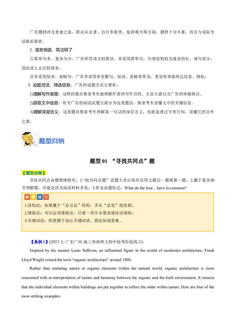 专题10阅读理解之应用文-2024年高考英语二轮热点题型归纳与变式演练（新高考通用）（原卷版）_03高考英语_新高考复习资料_2024年新高考资料_二轮复习资料