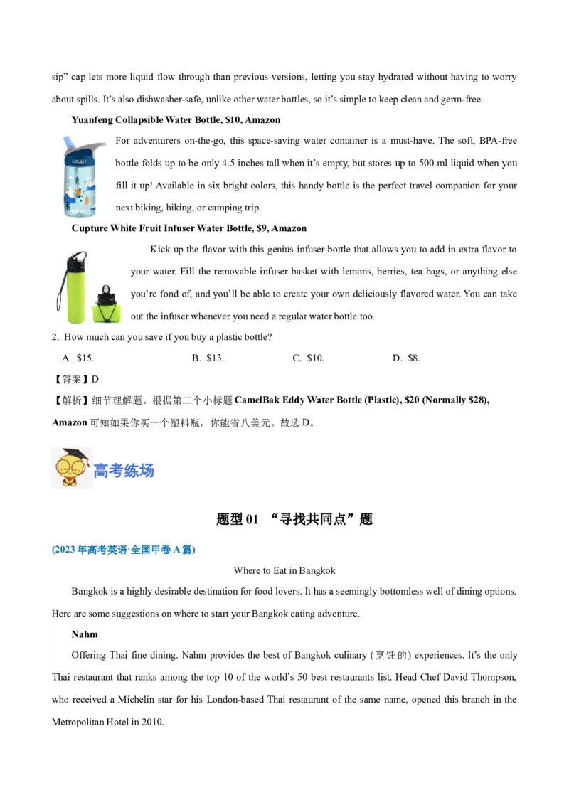 专题10阅读理解之应用文-2024年高考英语二轮热点题型归纳与变式演练（新高考通用）（原卷版）_03高考英语_新高考复习资料_2024年新高考资料_二轮复习资料