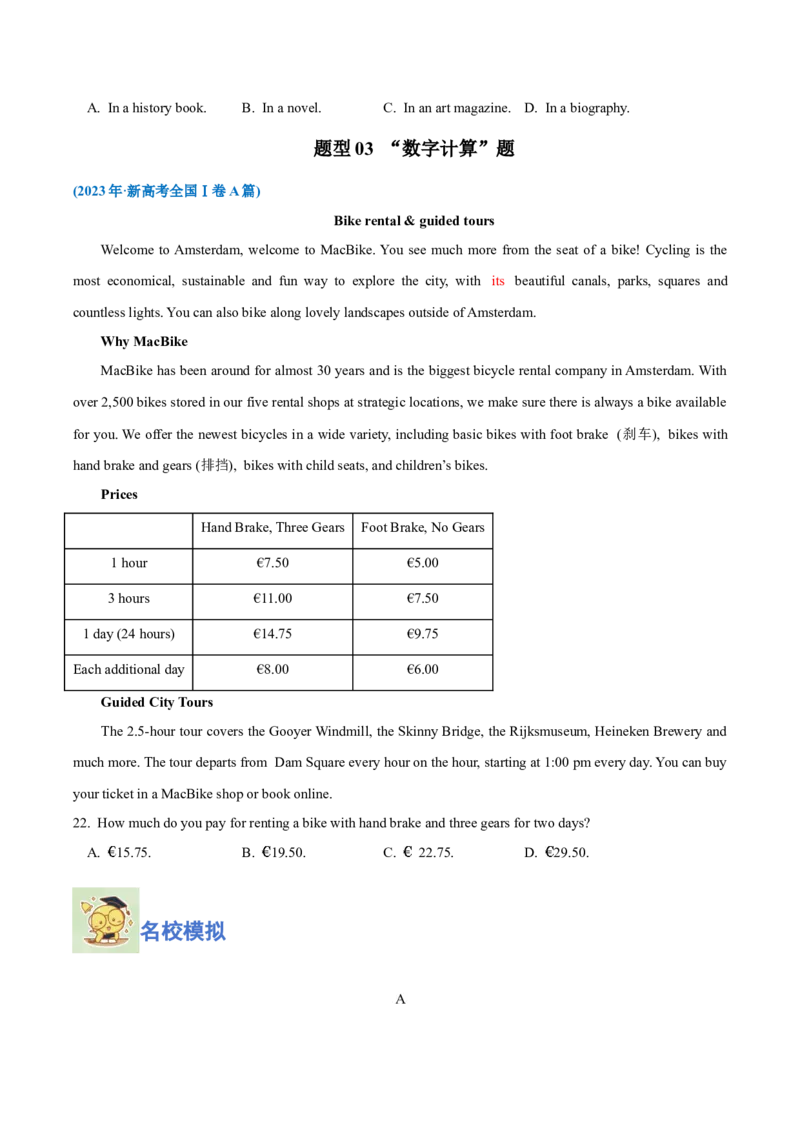 专题10阅读理解之应用文-2024年高考英语二轮热点题型归纳与变式演练（新高考通用）（原卷版）_03高考英语_新高考复习资料_2024年新高考资料_二轮复习资料