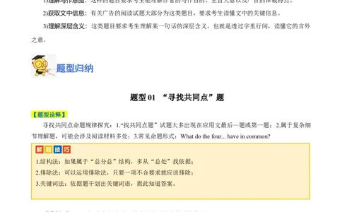 专题10阅读理解之应用文-2024年高考英语二轮热点题型归纳与变式演练（新高考通用）（原卷版）_03高考英语_新高考复习资料_2024年新高考资料_二轮复习资料
