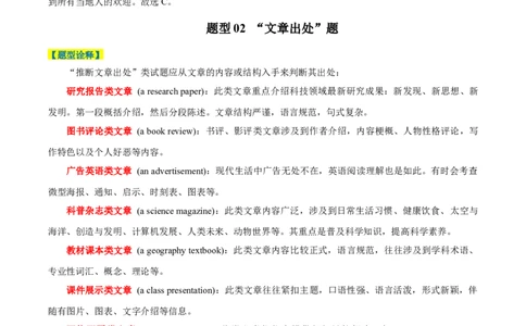 专题10阅读理解之应用文-2024年高考英语二轮热点题型归纳与变式演练（新高考通用）（原卷版）_03高考英语_新高考复习资料_2024年新高考资料_二轮复习资料