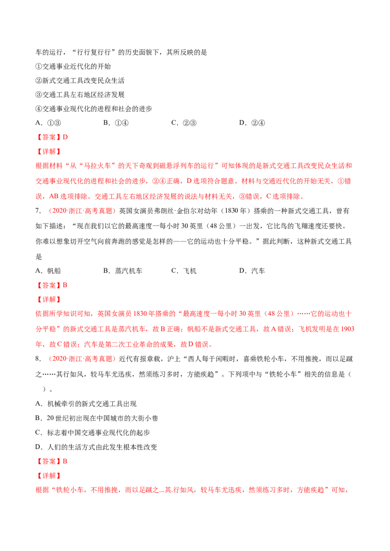 专题11人类的交通与社会变迁（解析版）-备战2023年高考历史一轮复习考点微专题（新高考地区专用）_07高考历史_新高考复习资料_2023年新高考复习资料