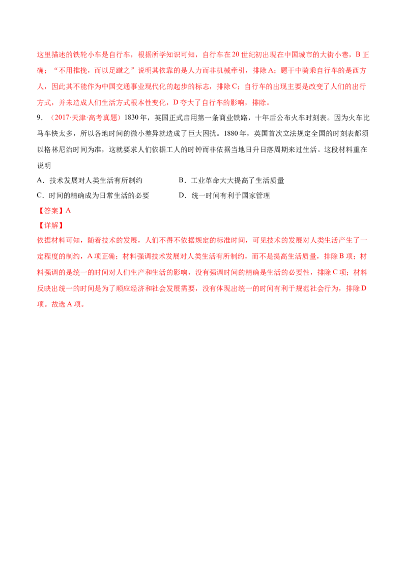 专题11人类的交通与社会变迁（解析版）-备战2023年高考历史一轮复习考点微专题（新高考地区专用）_07高考历史_新高考复习资料_2023年新高考复习资料