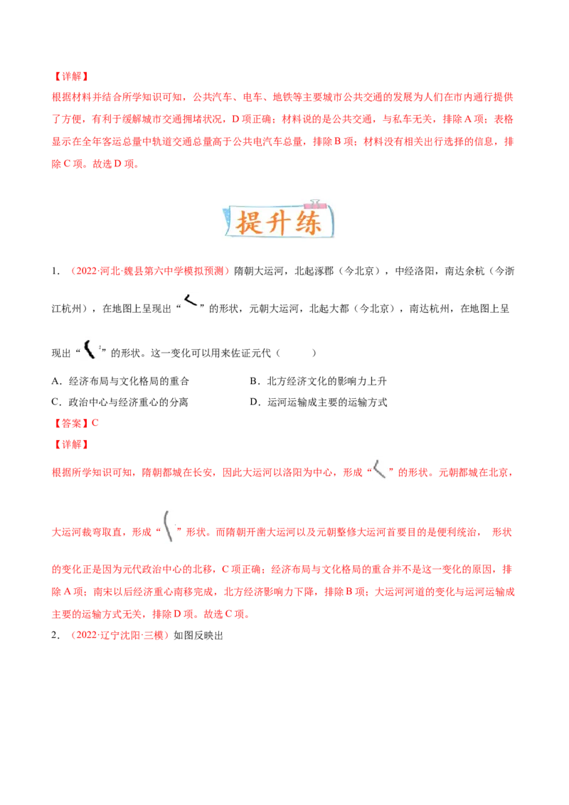 专题11人类的交通与社会变迁（解析版）-备战2023年高考历史一轮复习考点微专题（新高考地区专用）_07高考历史_新高考复习资料_2023年新高考复习资料