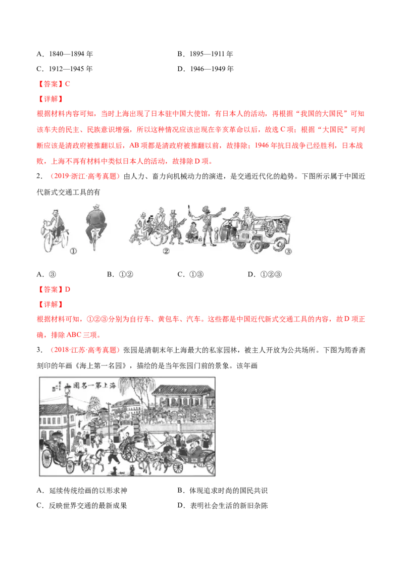 专题11人类的交通与社会变迁（解析版）-备战2023年高考历史一轮复习考点微专题（新高考地区专用）_07高考历史_新高考复习资料_2023年新高考复习资料