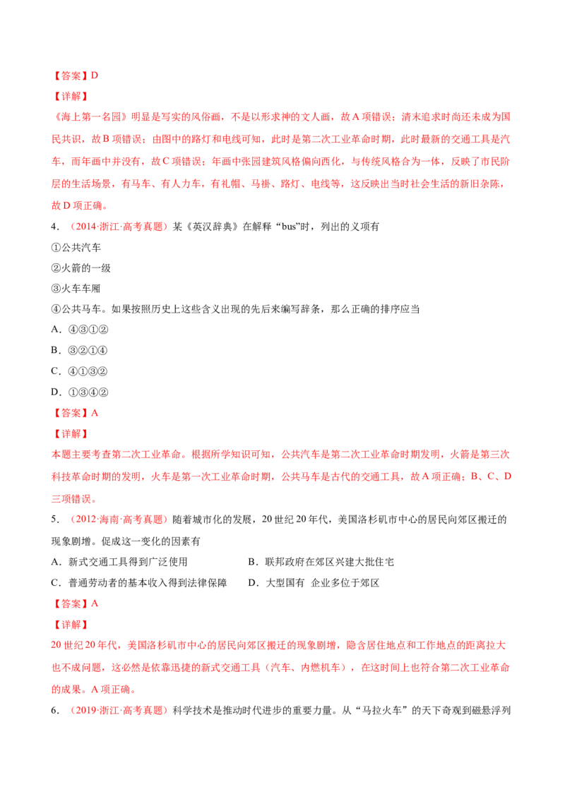 专题11人类的交通与社会变迁（解析版）-备战2023年高考历史一轮复习考点微专题（新高考地区专用）_07高考历史_新高考复习资料_2023年新高考复习资料