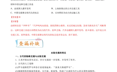 专题11人类的交通与社会变迁（解析版）-备战2023年高考历史一轮复习考点微专题（新高考地区专用）_07高考历史_新高考复习资料_2023年新高考复习资料
