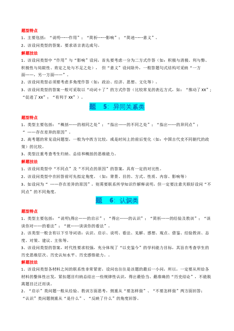 专题10材料题（解析版）_07高考历史_2024年新高考资料_52024三轮冲刺_查漏补缺2024年高考历史复习冲刺过关（新高考专用）
