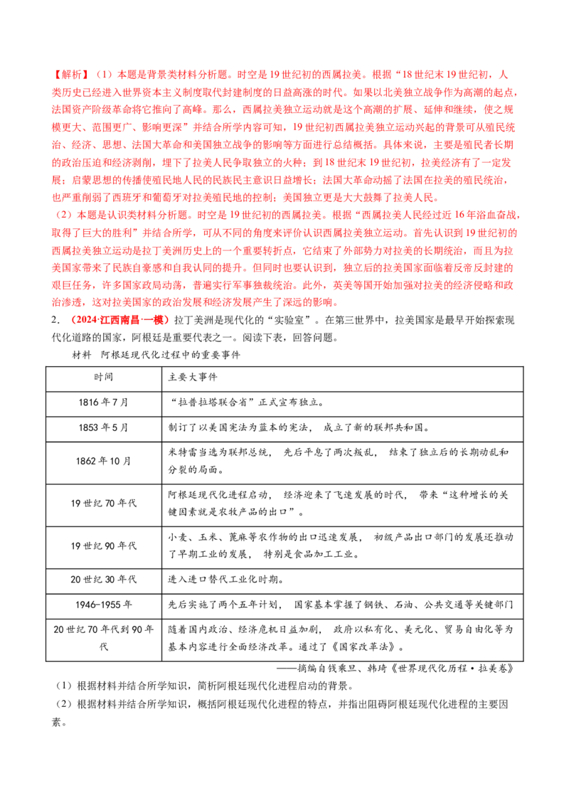 专题10材料题（解析版）_07高考历史_2024年新高考资料_52024三轮冲刺_查漏补缺2024年高考历史复习冲刺过关（新高考专用）