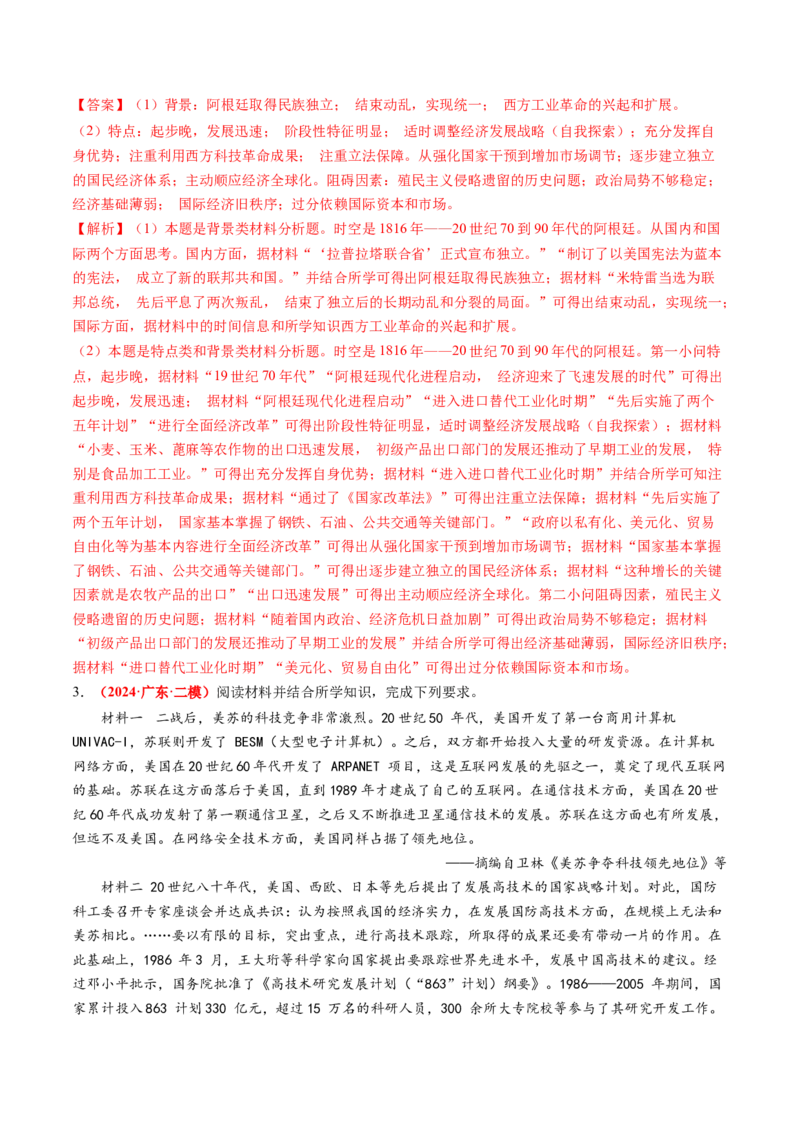 专题10材料题（解析版）_07高考历史_2024年新高考资料_52024三轮冲刺_查漏补缺2024年高考历史复习冲刺过关（新高考专用）