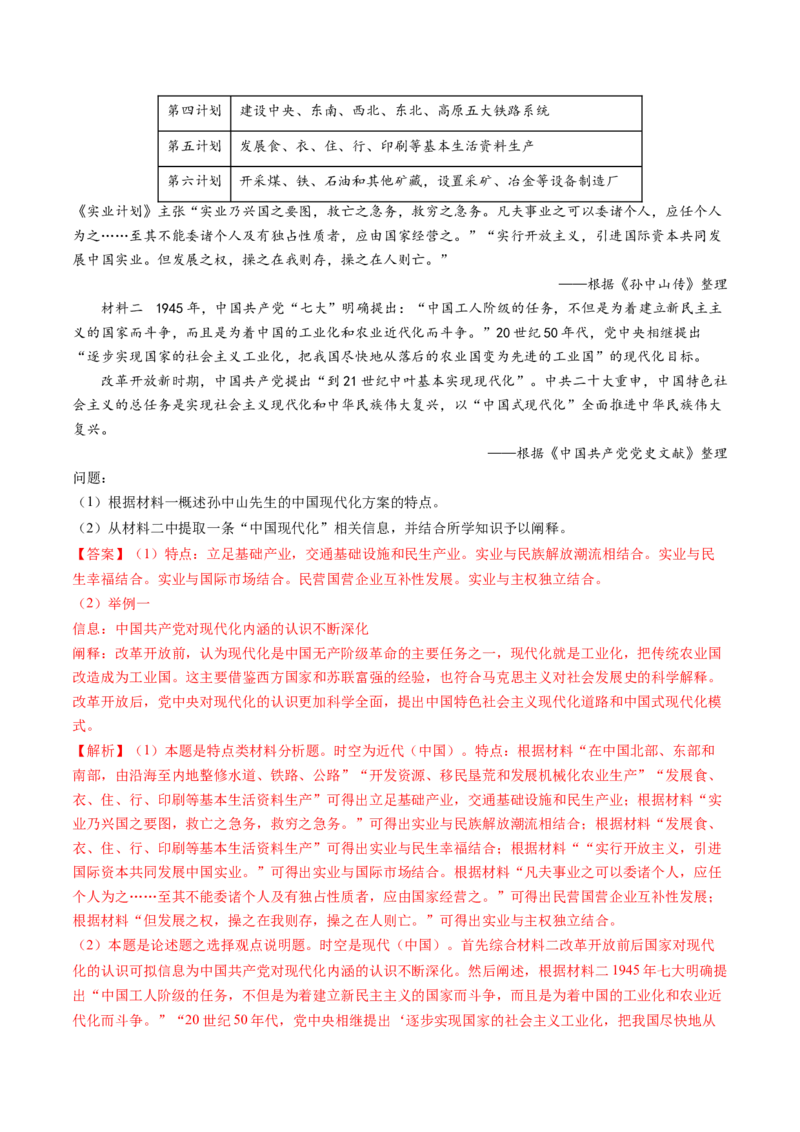 专题10材料题（解析版）_07高考历史_2024年新高考资料_52024三轮冲刺_查漏补缺2024年高考历史复习冲刺过关（新高考专用）