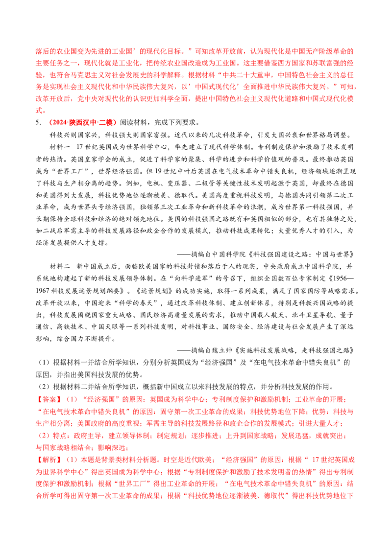 专题10材料题（解析版）_07高考历史_2024年新高考资料_52024三轮冲刺_查漏补缺2024年高考历史复习冲刺过关（新高考专用）