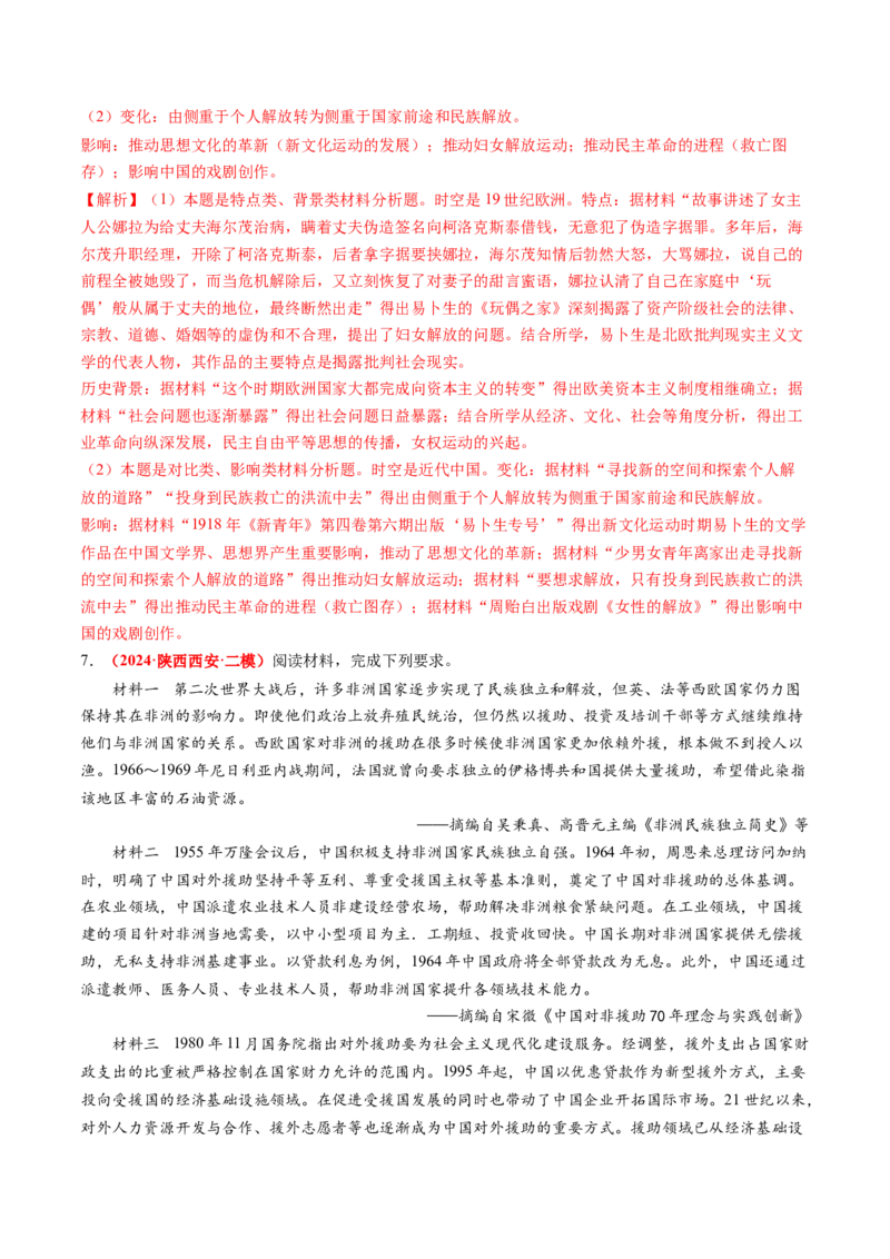 专题10材料题（解析版）_07高考历史_2024年新高考资料_52024三轮冲刺_查漏补缺2024年高考历史复习冲刺过关（新高考专用）