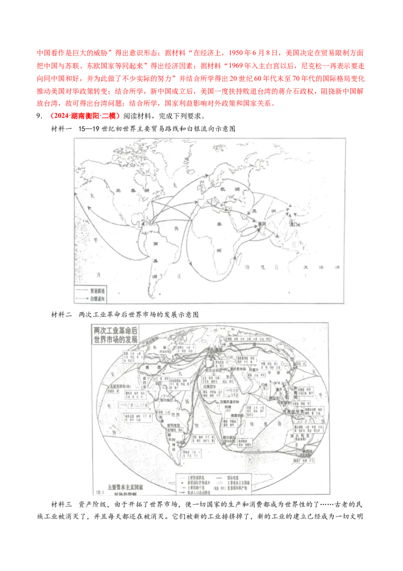 专题10材料题（解析版）_07高考历史_2024年新高考资料_52024三轮冲刺_查漏补缺2024年高考历史复习冲刺过关（新高考专用）