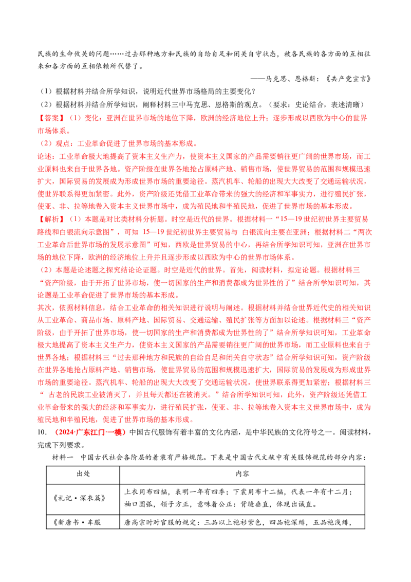 专题10材料题（解析版）_07高考历史_2024年新高考资料_52024三轮冲刺_查漏补缺2024年高考历史复习冲刺过关（新高考专用）