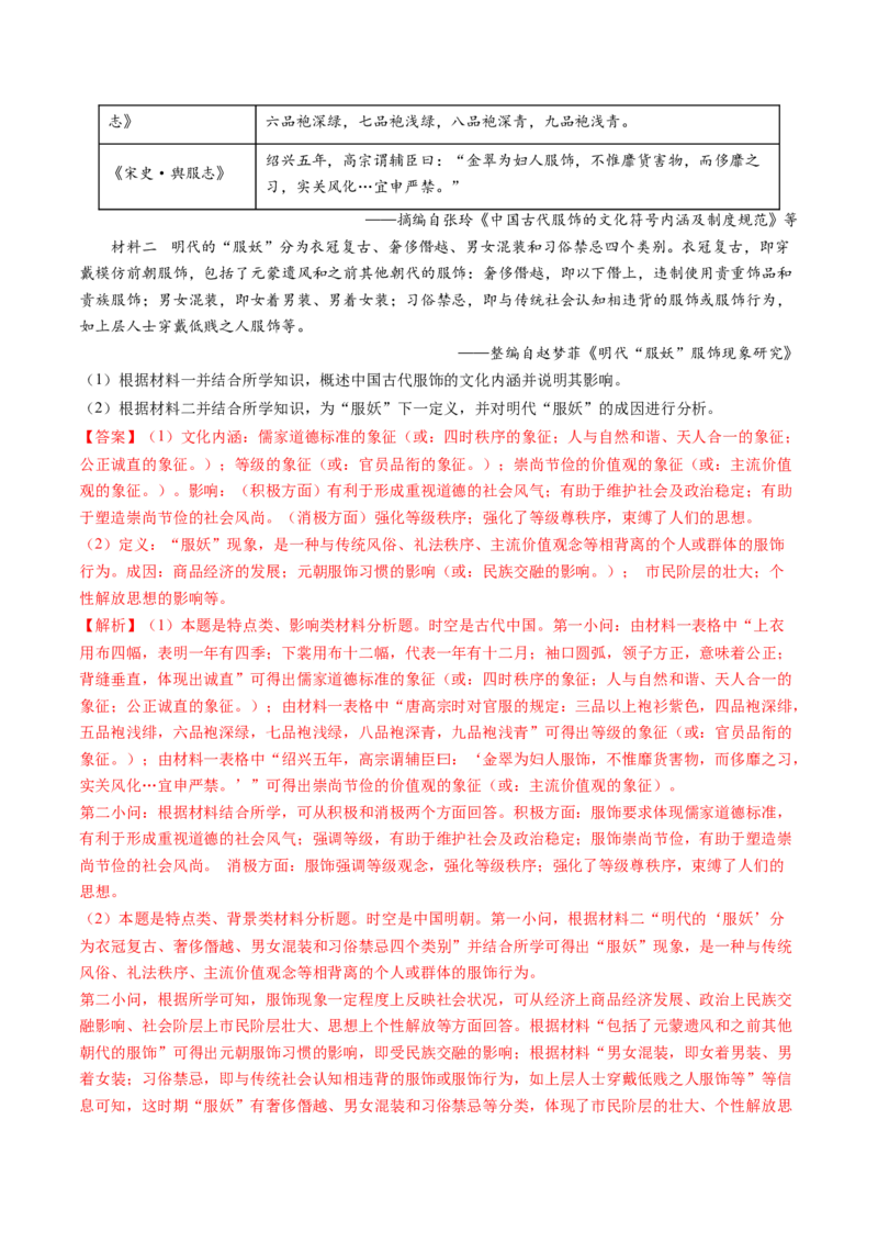 专题10材料题（解析版）_07高考历史_2024年新高考资料_52024三轮冲刺_查漏补缺2024年高考历史复习冲刺过关（新高考专用）