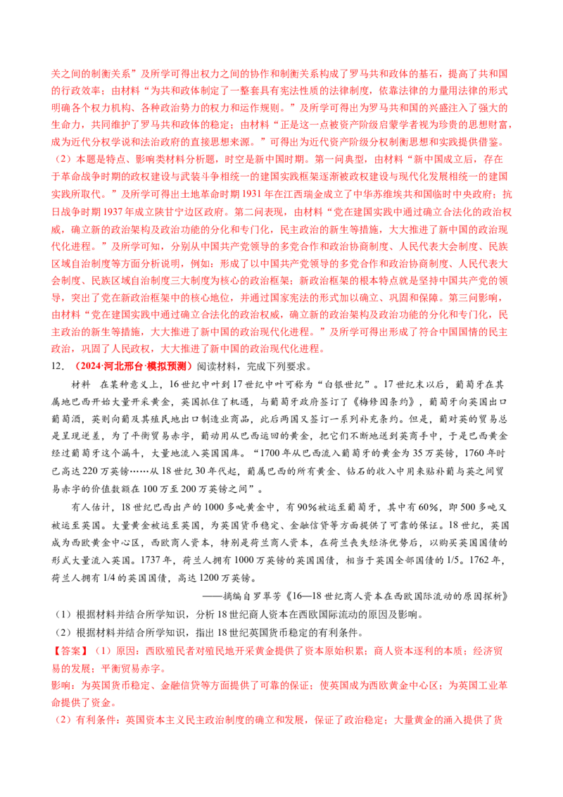 专题10材料题（解析版）_07高考历史_2024年新高考资料_52024三轮冲刺_查漏补缺2024年高考历史复习冲刺过关（新高考专用）