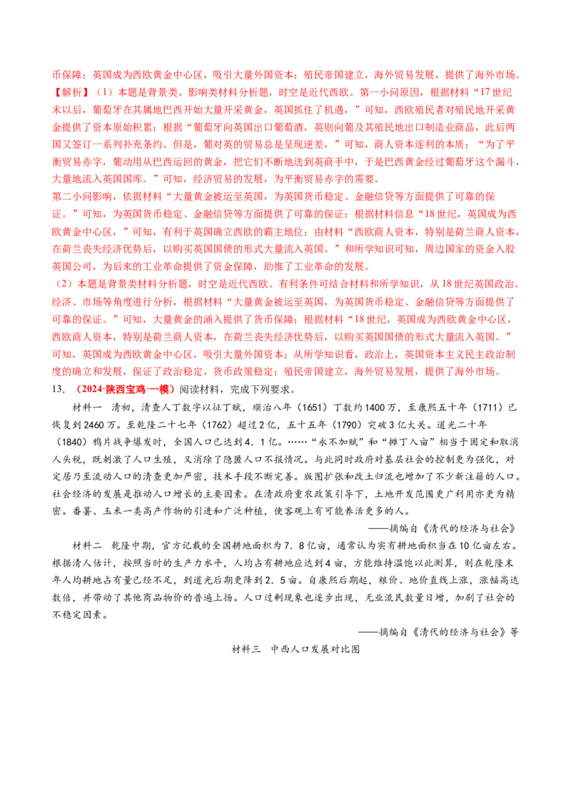 专题10材料题（解析版）_07高考历史_2024年新高考资料_52024三轮冲刺_查漏补缺2024年高考历史复习冲刺过关（新高考专用）